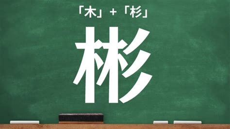 木 象|木へんに象で「橡」の読み方とは？使い方など簡単に。